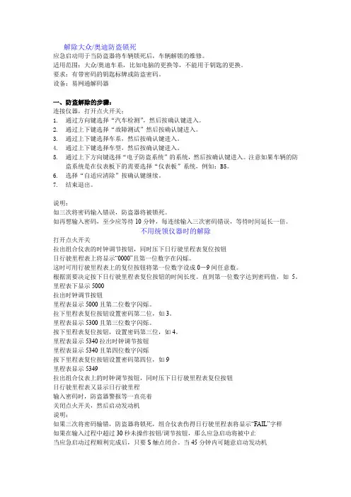 解除大众奥迪防盗锁死