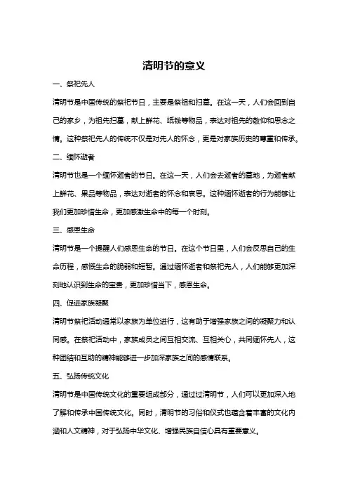 清明节的意义