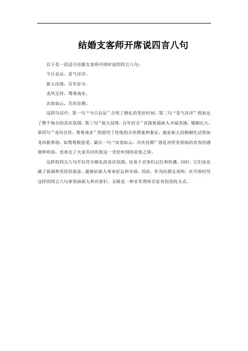 结婚支客师开席说四言八句