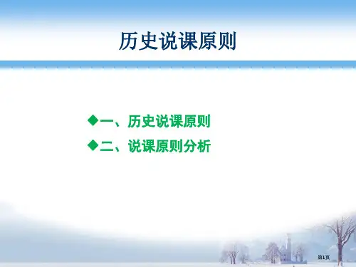 历史说标准市公开课金奖市赛课一等奖课件