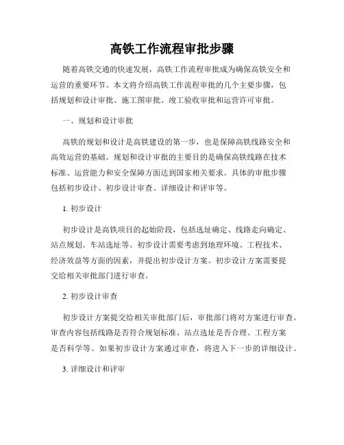 高铁工作流程审批步骤