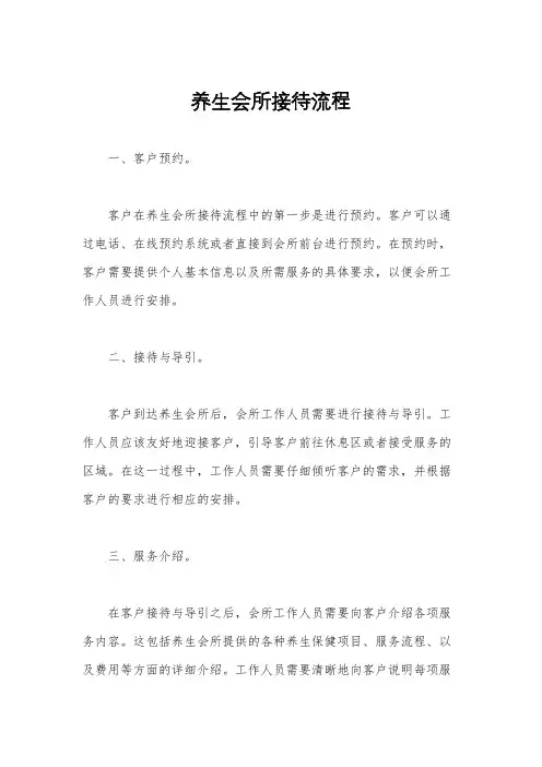 养生会所接待流程