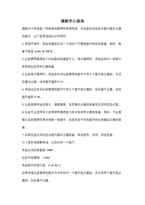 猜数字小游戏