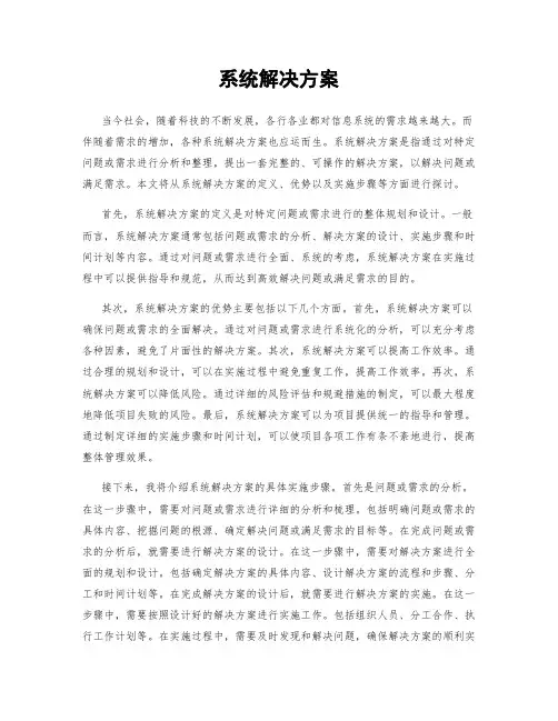 系统解决方案