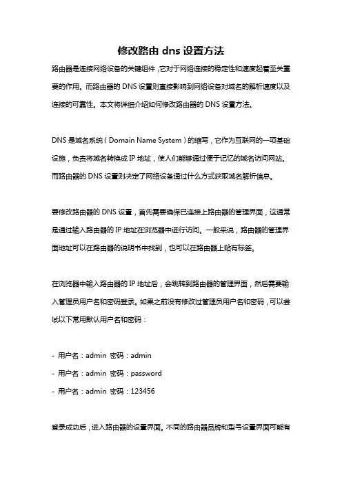 修改路由dns设置方法