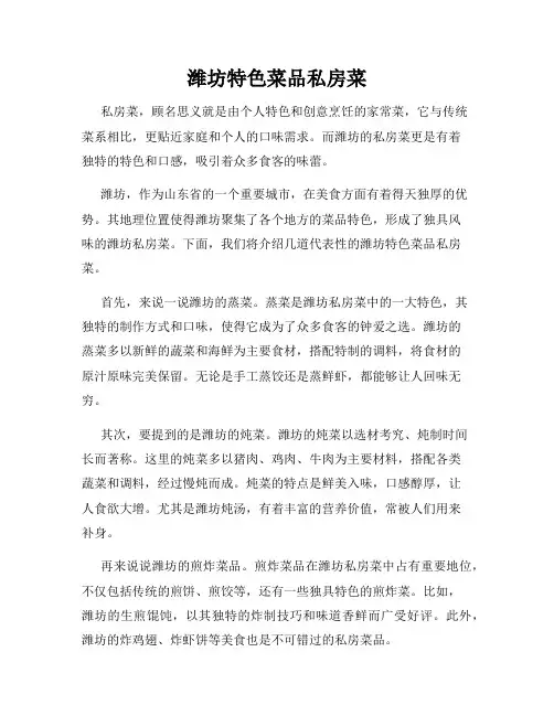 潍坊特色菜品私房菜