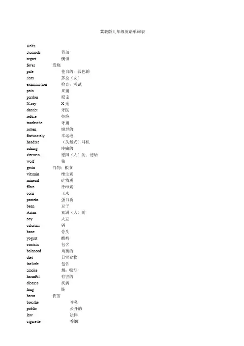 冀教版九年级英语单词表