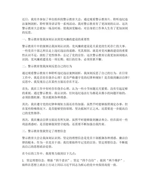 警示教育大反思心得体会