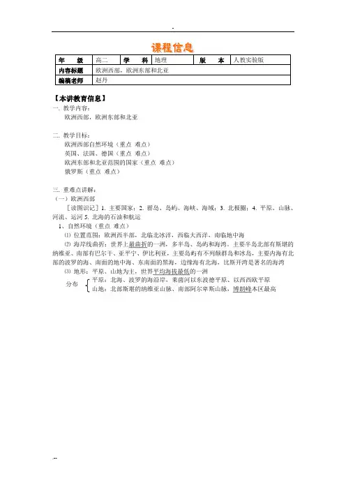 欧洲西部,欧洲东部和北亚