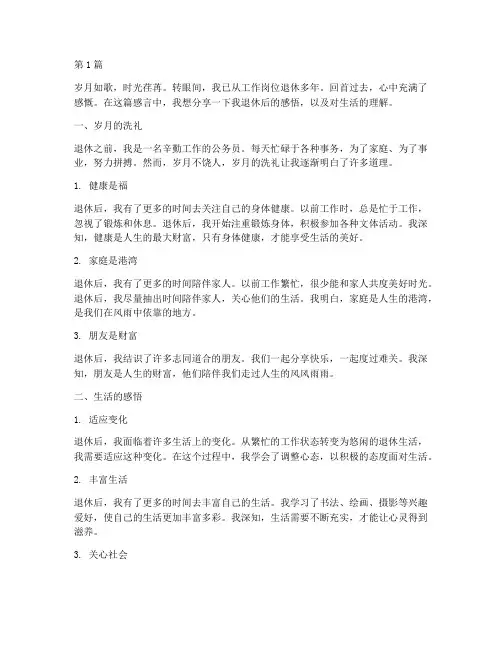 退休老人感言感悟(3篇)