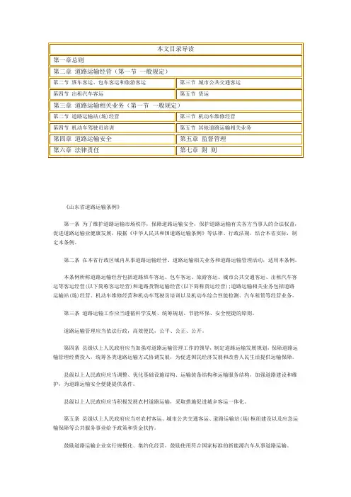 山东省道路运输条例
