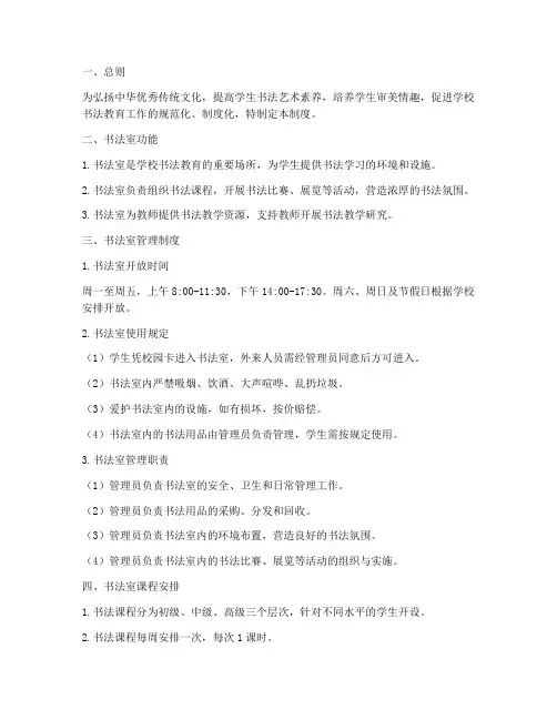 学校书法室室制度