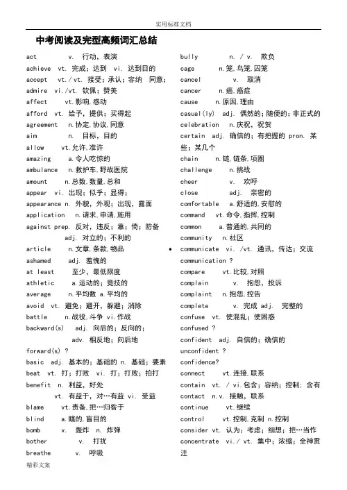 中考英语的高频词汇(整理)