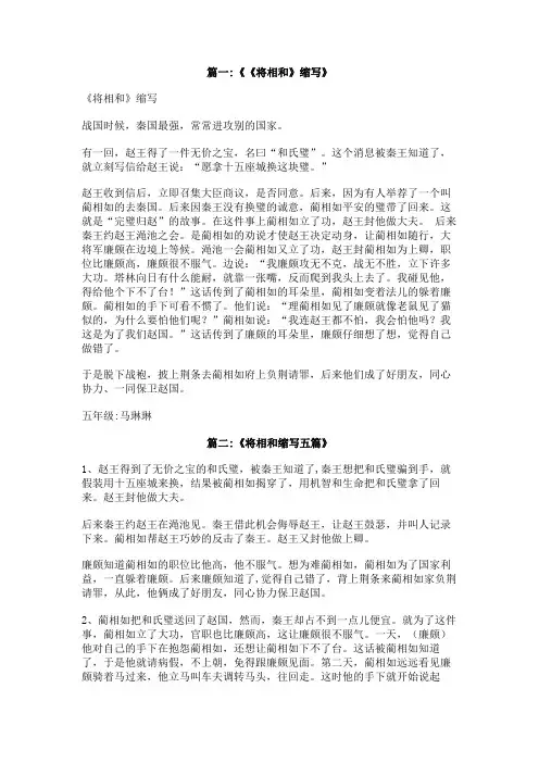 将相和的缩写