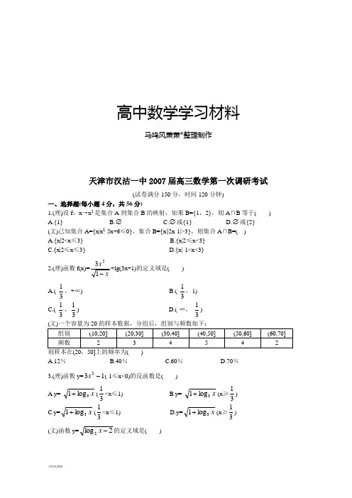 人教A版高中数学选修一高三第一次调研考试(含详细答案和分析).docx