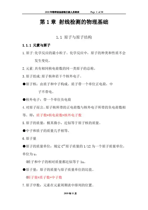 射线检测的物理基础
