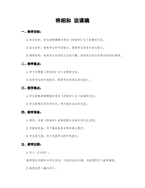 将相和 说课稿
