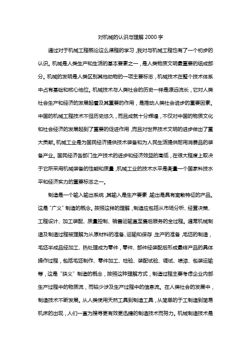 对机械的认识与理解2000字