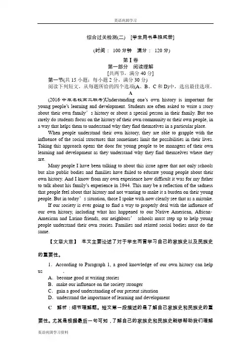 2017高考总复习·英语(北师大版)：第一部分必修2综合过关检测(二) Word版含解析