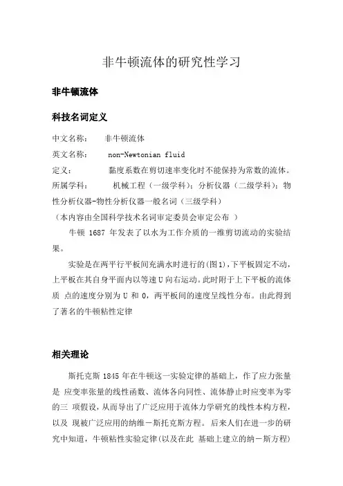 非牛顿流体的流动.