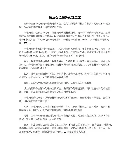 硬质合金深冷处理工艺