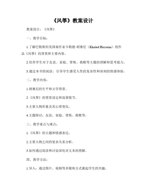 《风筝》教案设计