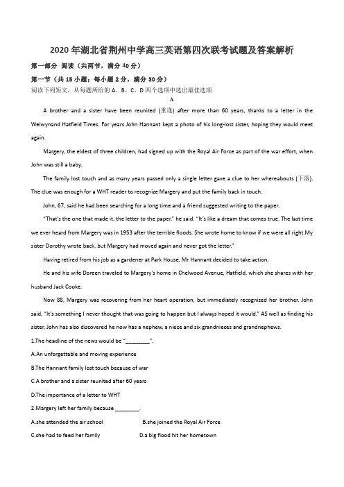 2020年湖北省荆州中学高三英语第四次联考试题及答案解析