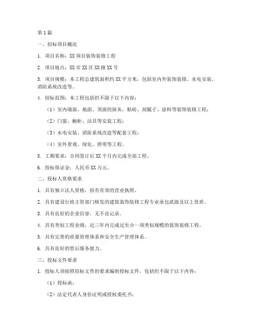 装饰装修工程施工招标(3篇)