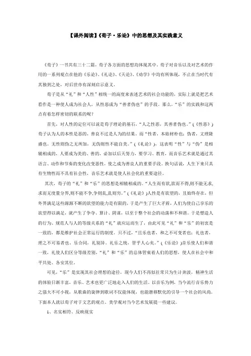 【课外阅读】《荀子乐论》中的思想及其实践意义