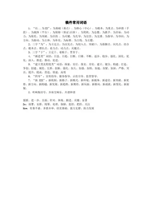 (完整word版)新闻稿件常用词语