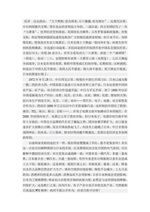 从历史上看中日矛盾背后的经济原因