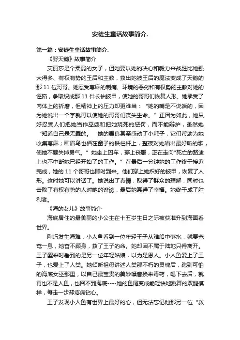 安徒生童话故事简介.