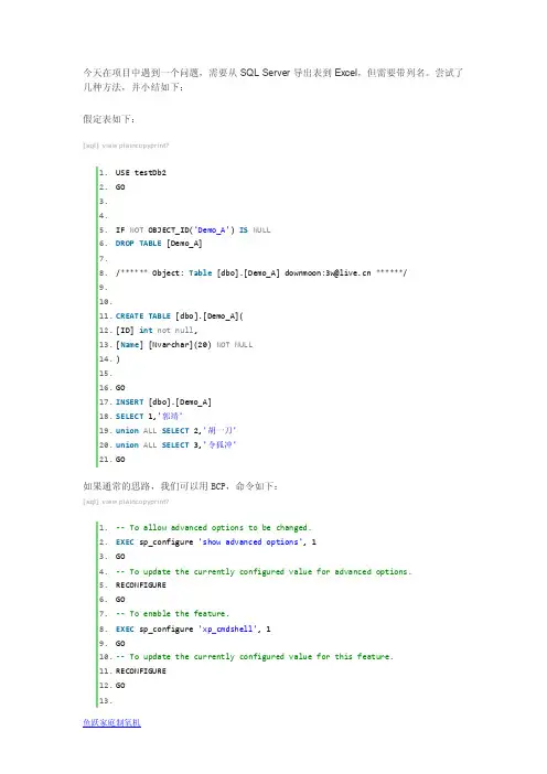 sqlserver带列名导出数据到excel的方法