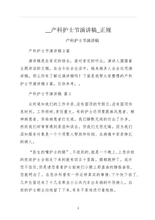 产科护士节演讲稿正规