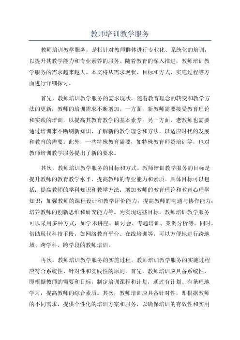 教师培训教学服务