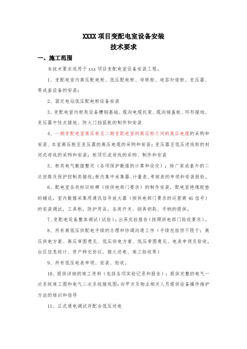 变配电室设备安装—技术要求