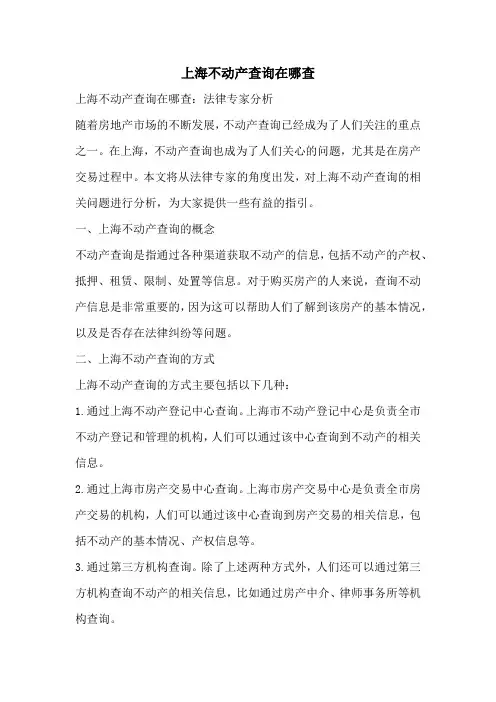上海不动产查询在哪查