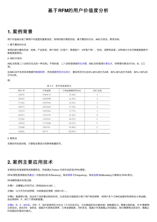 基于RFM的用户价值度分析