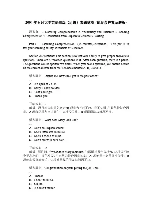 2004年6月大学英语三级(B级)真题试卷(题后含答案及解析)