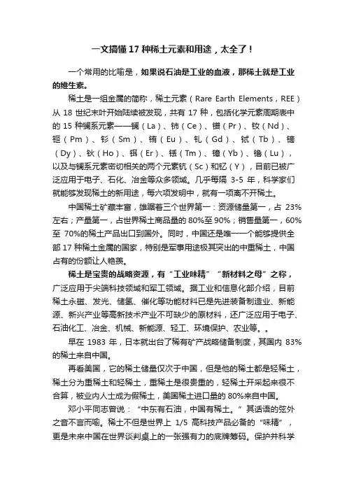 一文搞懂17种稀土元素和用途，太全了！