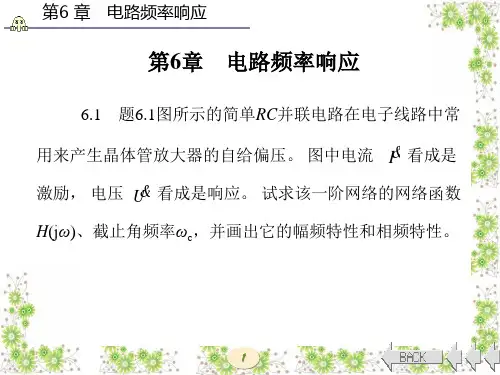 电路分析基础(第四版)张永瑞答案第6章