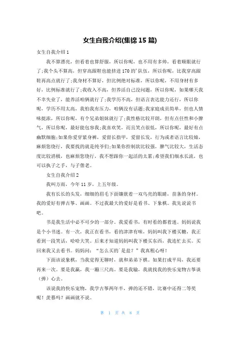 女生自我介绍(集锦15篇)