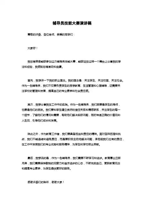 辅导员技能大赛演讲稿