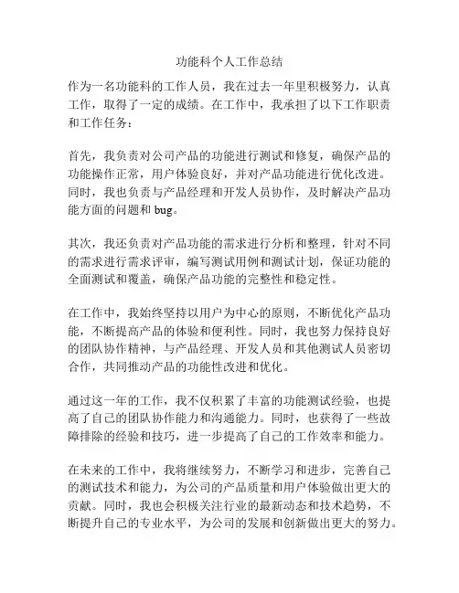 功能科个人工作总结