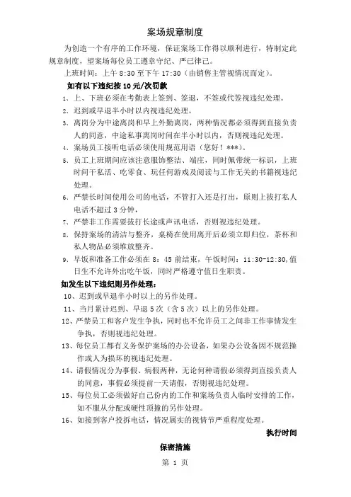 房地产销售员礼仪知识word精品文档31页