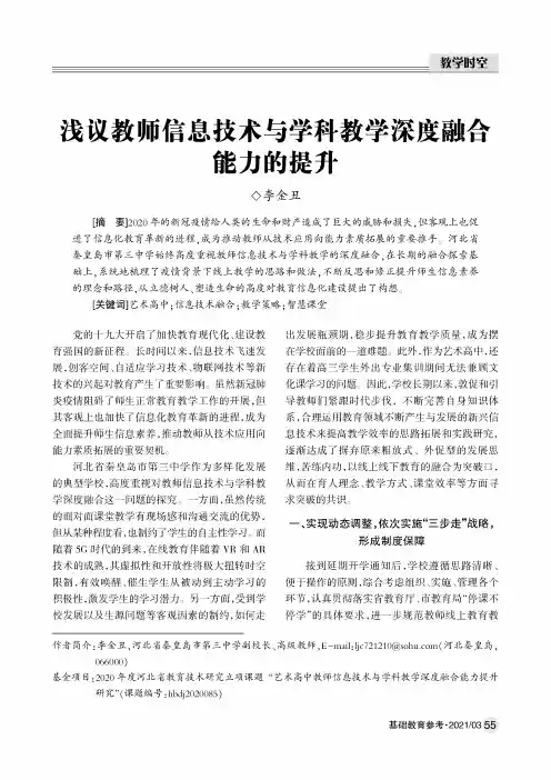 浅议教师信息技术与学科教学深度融合能力的提升
