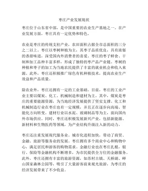 枣庄产业发展现状