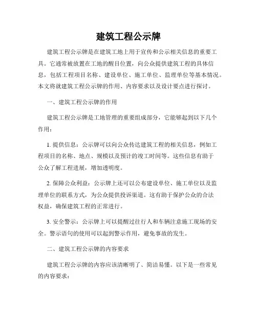 建筑工程公示牌