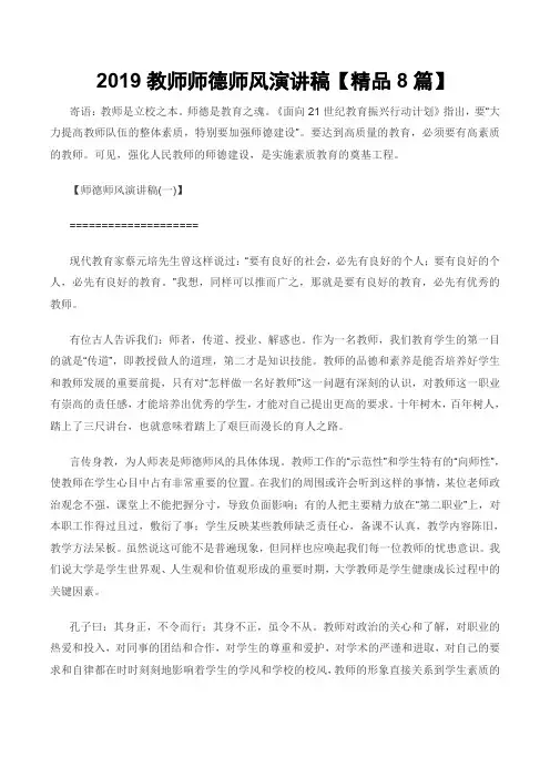 2019教师师德师风演讲稿【精品8篇】 