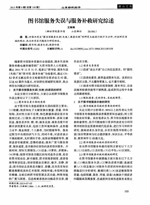 图书馆服务失误与服务补救研究综述